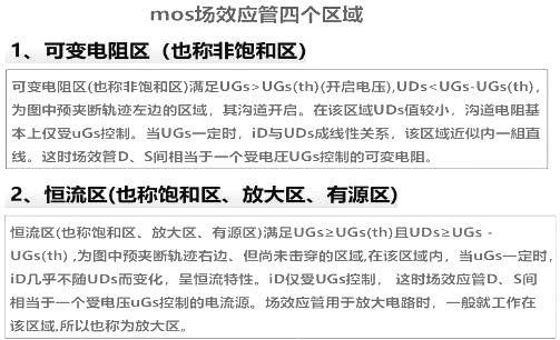 mos管場效應(yīng)管