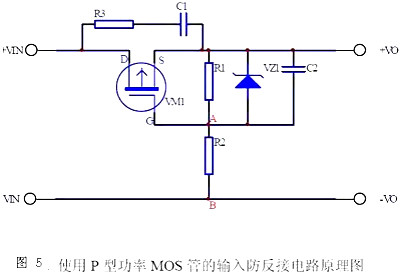 mos管防反接