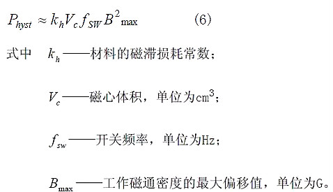 開關(guān)電源,開關(guān)電源內(nèi)部損耗