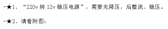 220v轉(zhuǎn)12v電源