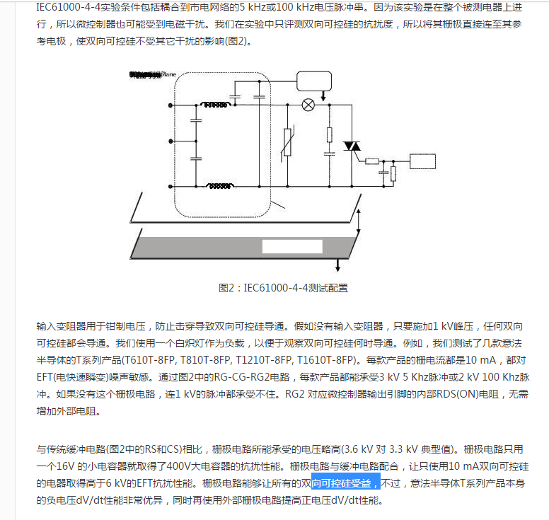 可控硅設(shè)計