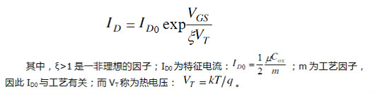 MOS,亞閾狀態(tài)