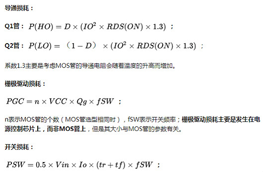 MOS管的導(dǎo)通過(guò)程和損耗