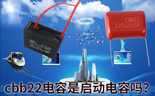 cbb22電容