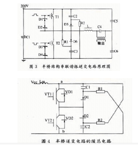 IGBT串聯(lián)諧振式電壓型逆變器的工作過程示意圖