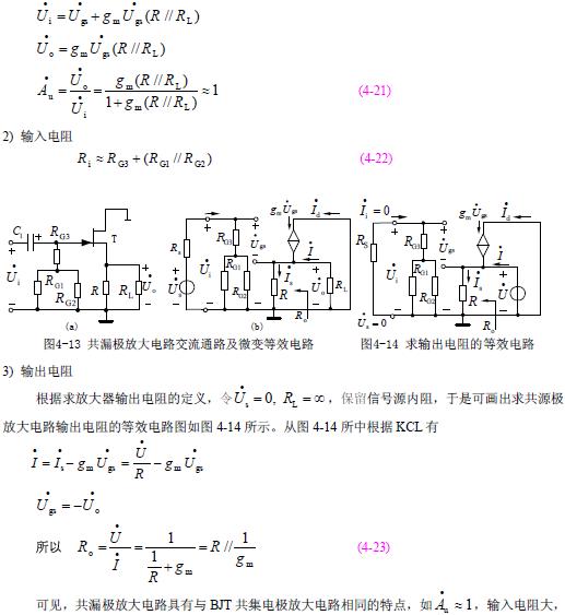 場效應(yīng)管放大電路