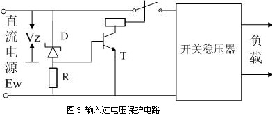 直流開(kāi)關(guān)電源 保護(hù)電路