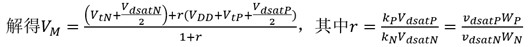 CMOS反相器 開關(guān)閾值