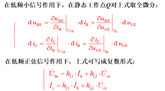 小信號模型 微變等效電路