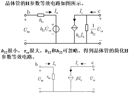 小信號模型 微變等效電路