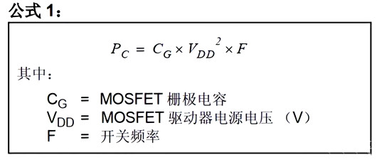 MOSFET驅(qū)動器 功耗