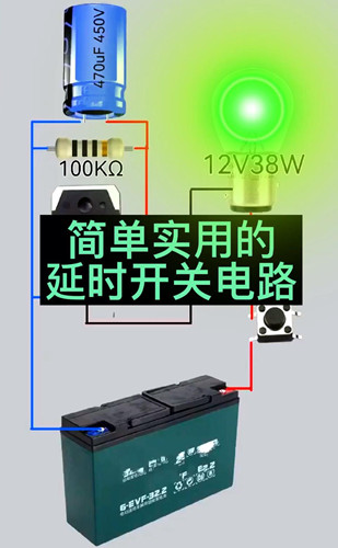 延時開關(guān)電路