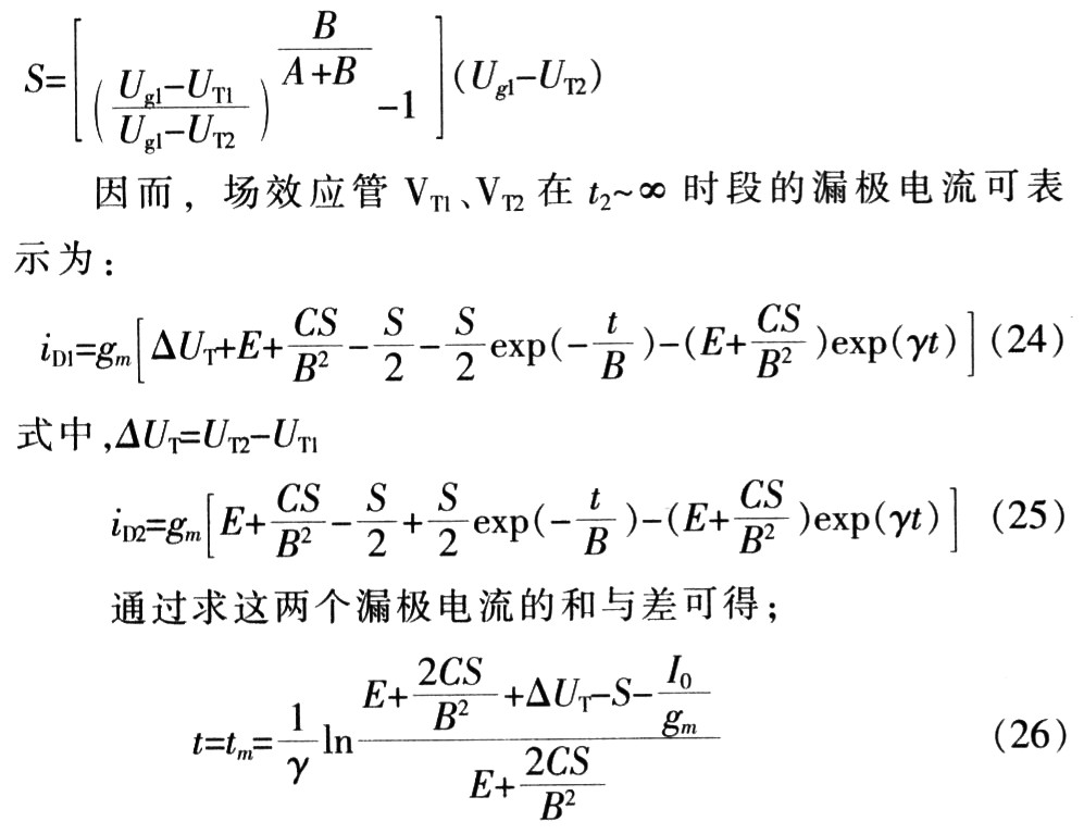 MOSFET管并聯(lián)應(yīng)用